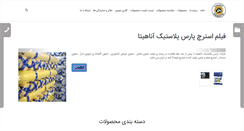 Desktop Screenshot of parsplasticanahita.com